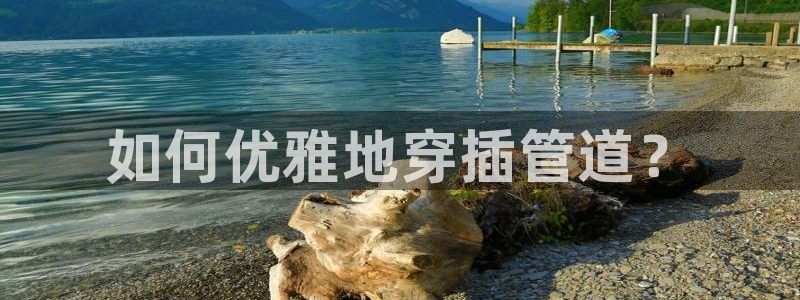 天辰娱乐白屏